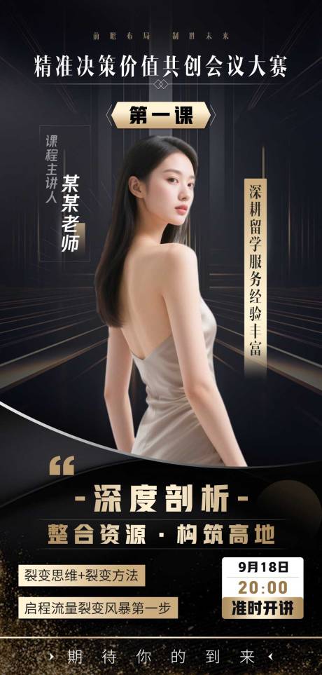 留学开讲人物海报