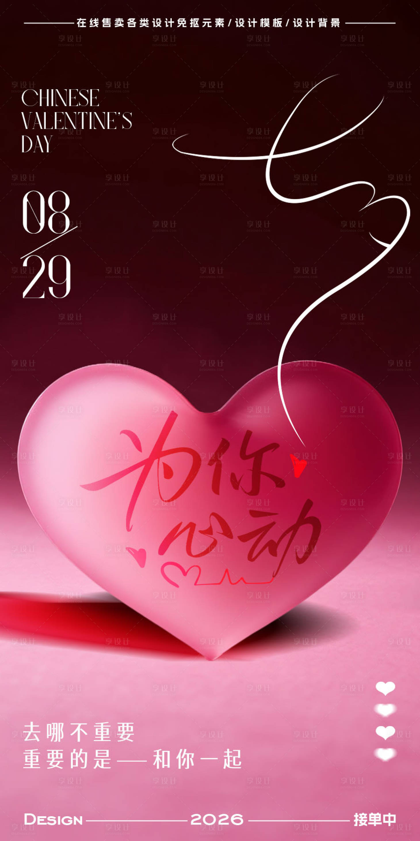 源文件下載【享設(shè)計(jì)】搜索編號(hào)：64960032664529300【七夕情人節(jié)海報(bào)】