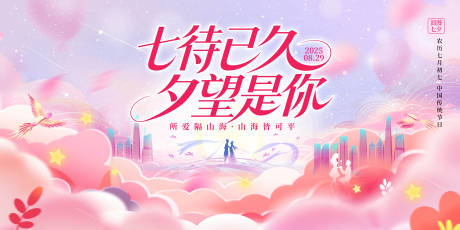 源文件下載【享設計】搜索編號：57760032600192354【七夕520情人節】