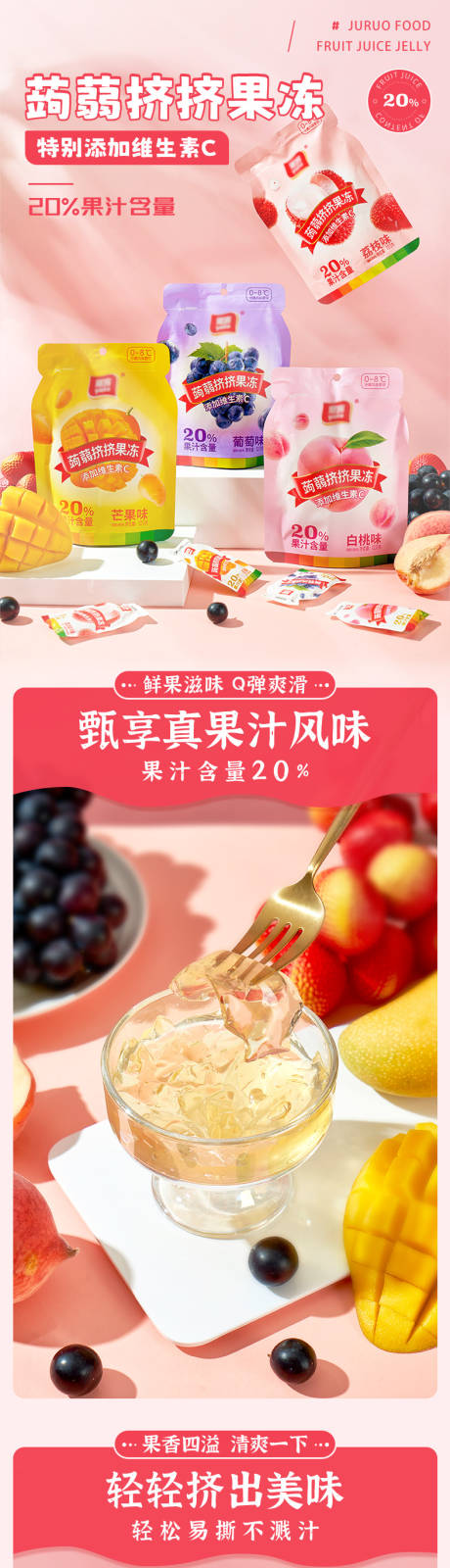 源文件下載【享設計】搜索編號：22840032554159603【果凍零食休閑食品電商詳情頁】