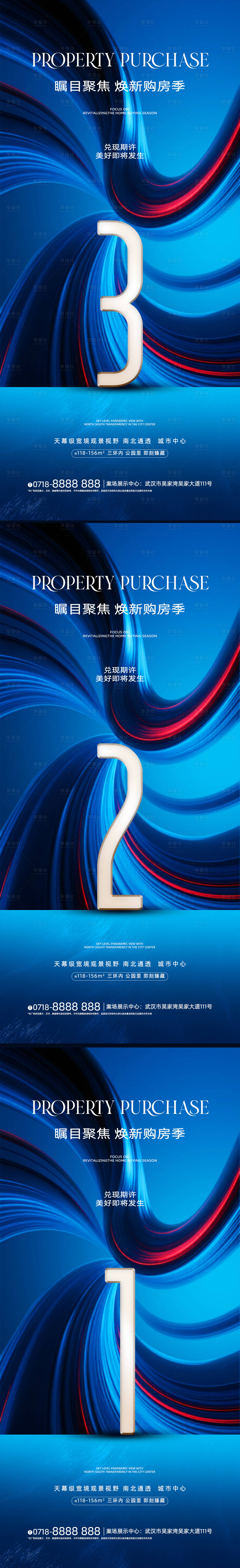 源文件下载【享设计】搜索编号：92820032405527718【地产红盘倒计时海报】