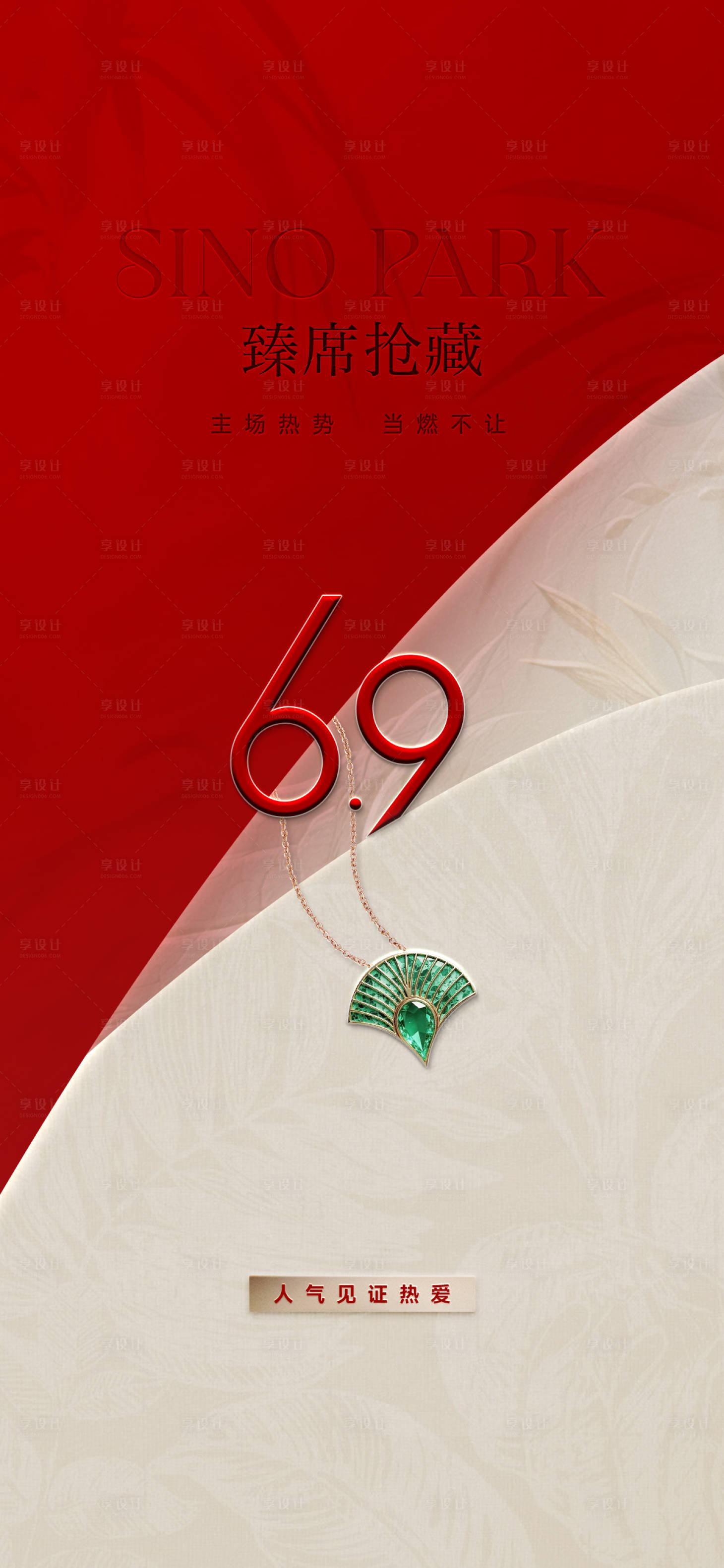 源文件下载【享设计】搜索编号：32020032708143114【质感高端热销大字报海报】