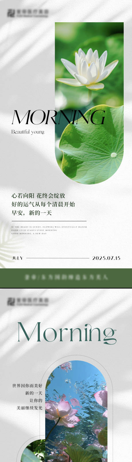 源文件下载【享设计】搜索编号：64640032380326418【美业早安图】