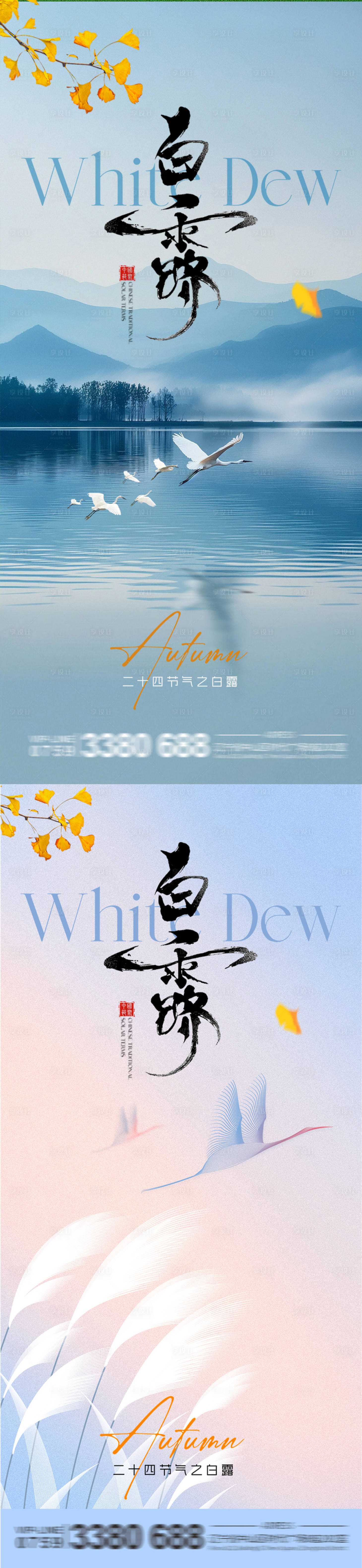 源文件下载【享设计】搜索编号：50690032611551804【白露节气系列海报】