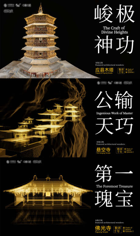 源文件下載【享設(shè)計(jì)】搜索編號(hào)：93250032542369881【山西古建文旅主視覺(jué)】