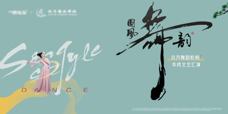 源文件下載【享設(shè)計(jì)】搜索編號(hào)：19250032501265333【舞蹈比賽展演主視覺】