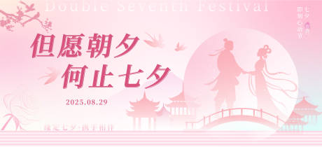 源文件下載【享設計】搜索編號：84370032665197979【七夕主畫面活動展板】
