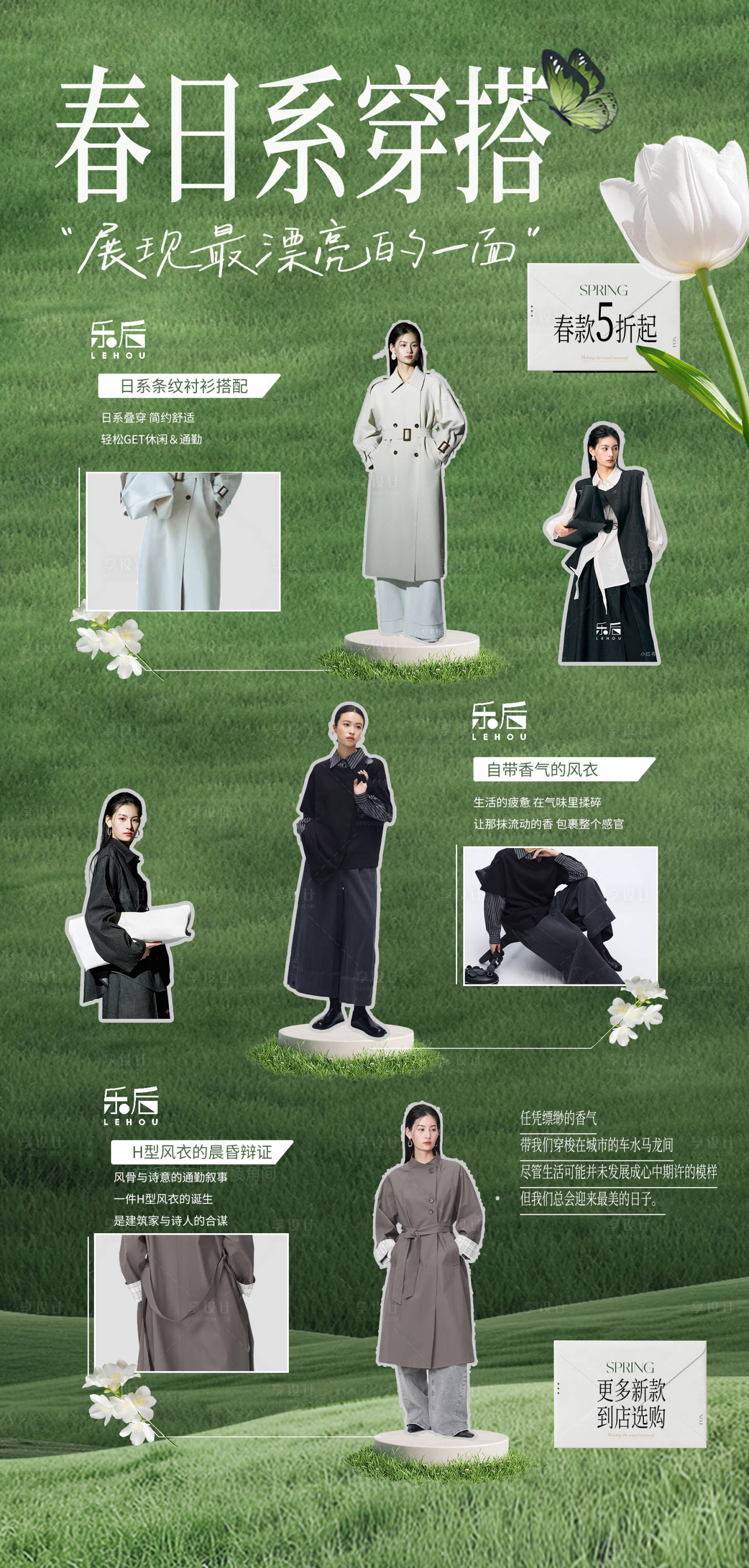 源文件下载【享设计】搜索编号：98820032669313728【服饰女装宣传海报】