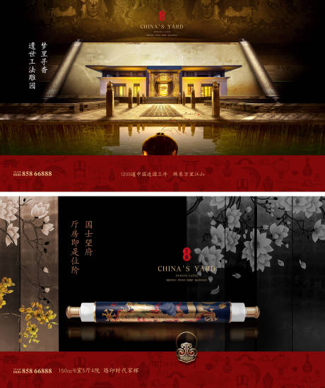 源文件下载【享设计】搜索编号：81280032820031527【房地产中式卷轴广告展板】