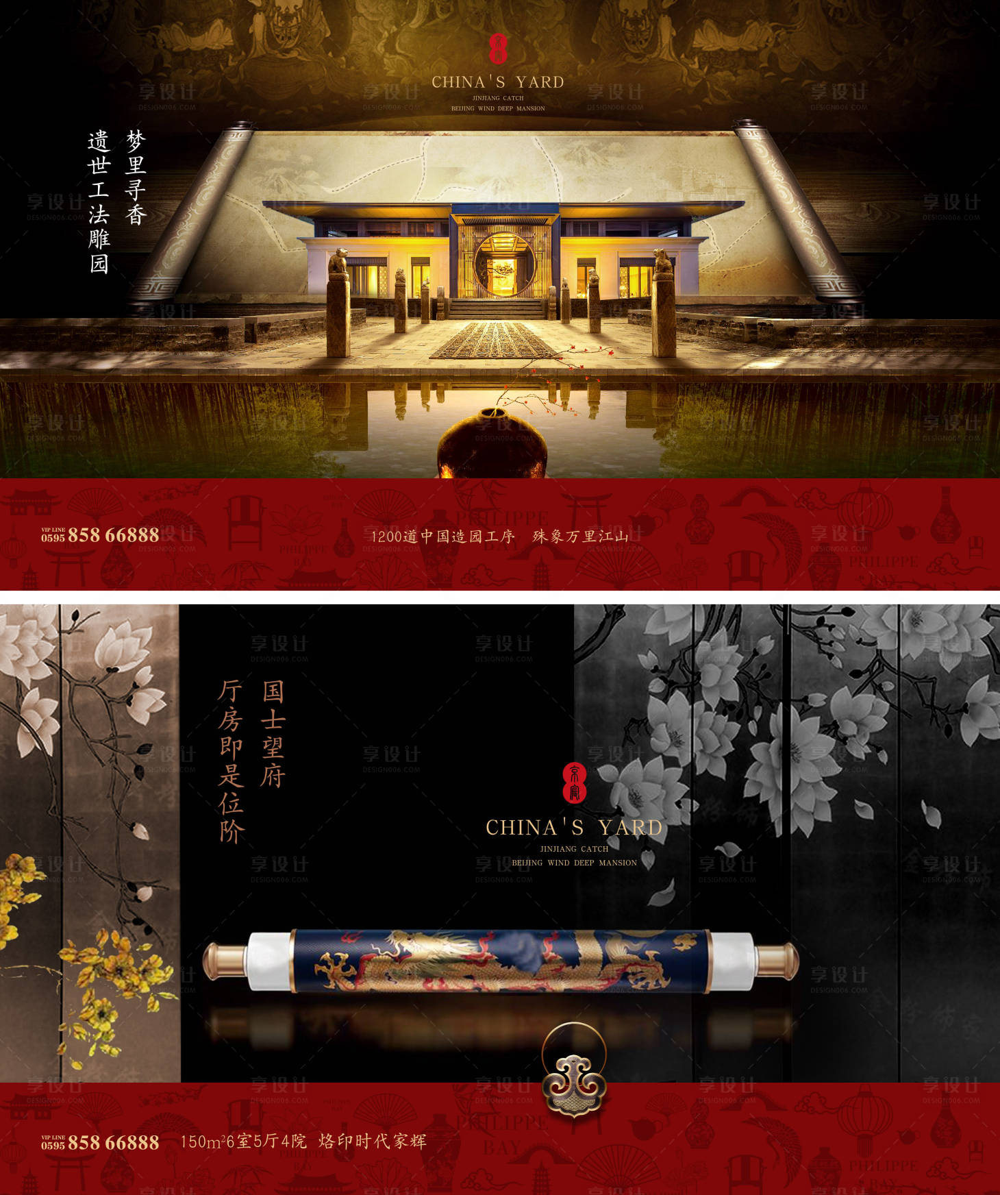 源文件下载【享设计】搜索编号：81280032820031527【房地产中式卷轴广告展板】