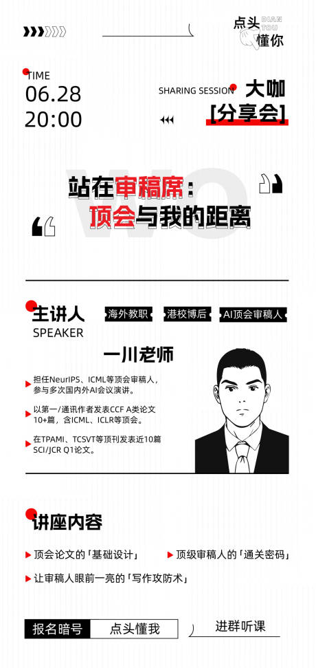 源文件下載【享設(shè)計】搜索編號：89090032733531505【大咖分享會海報】