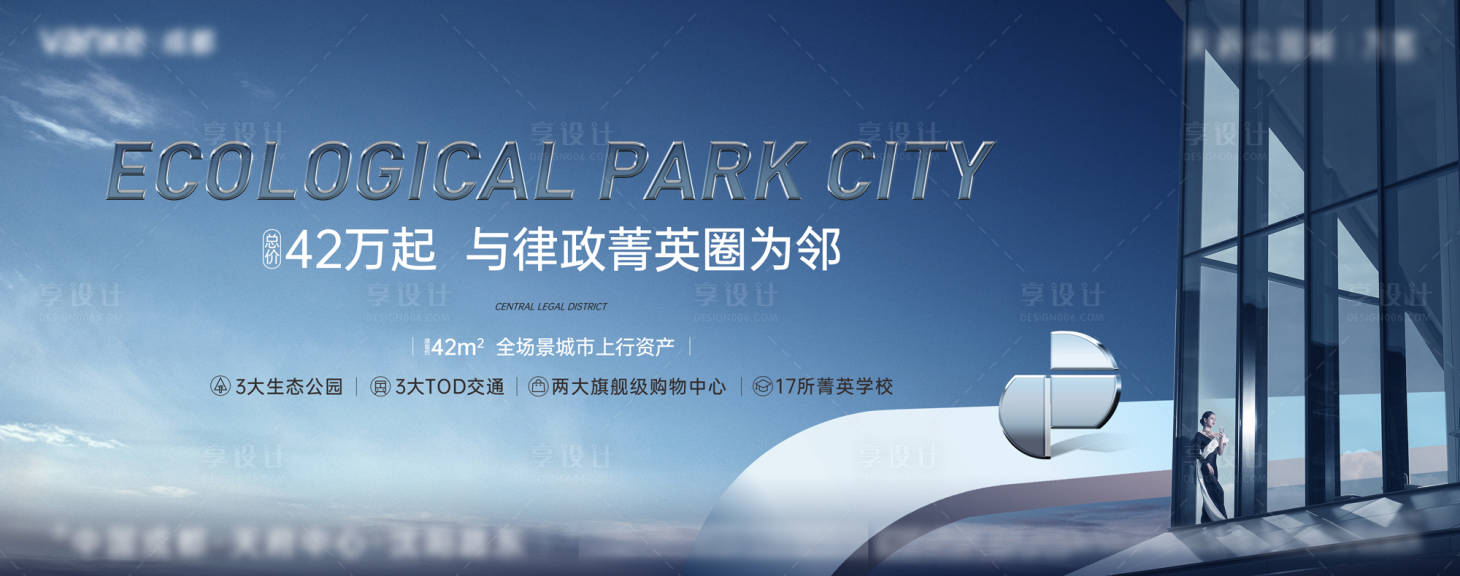 源文件下载【享设计】搜索编号：76020032536436938【高层横版价值海报】