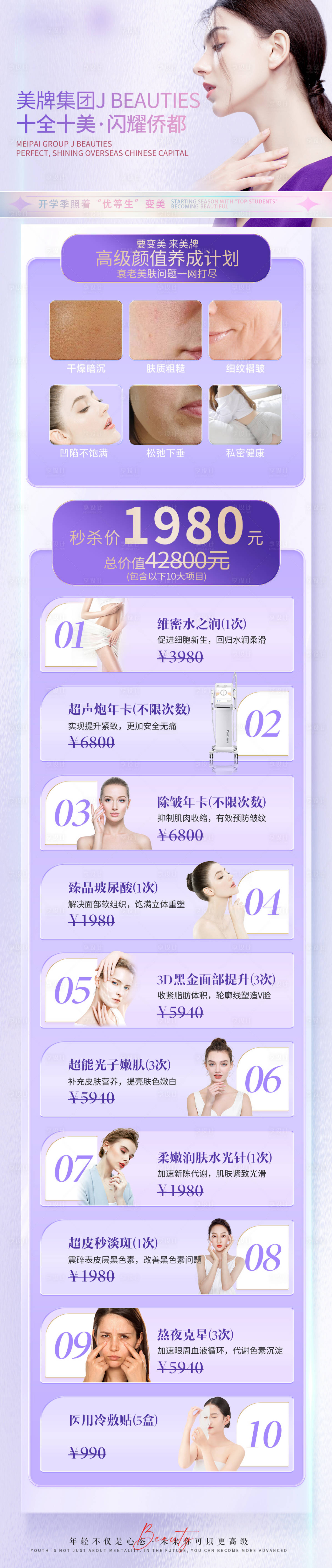 源文件下载【享设计】搜索编号：48520032542145932【十全十美闪耀侨都价格表】
