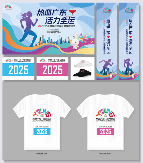 源文件下載【享設計】搜索編號：14640032498272709【高校激情全運會健康跑獻血活動】