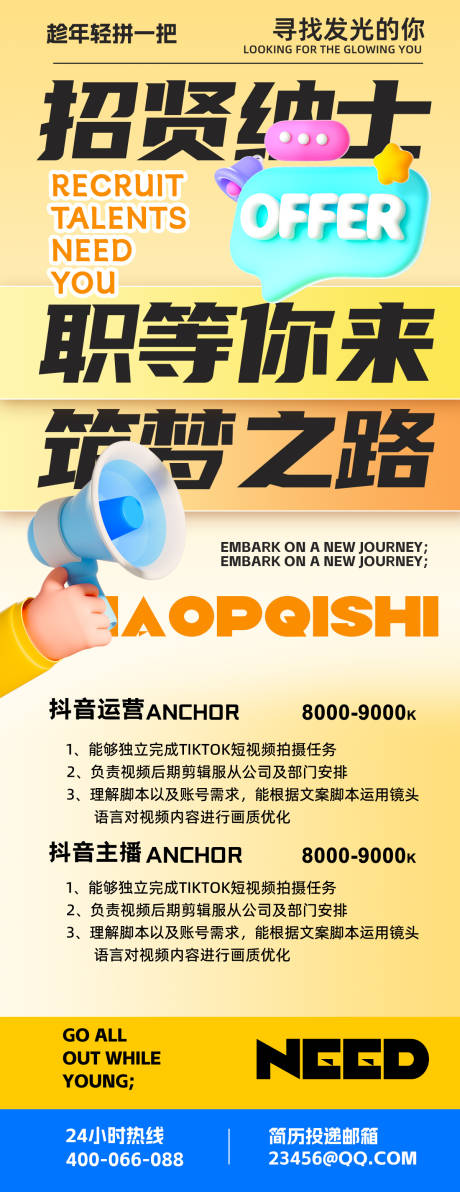 源文件下载【享设计】搜索编号：83240032677898380【招聘H5海报】