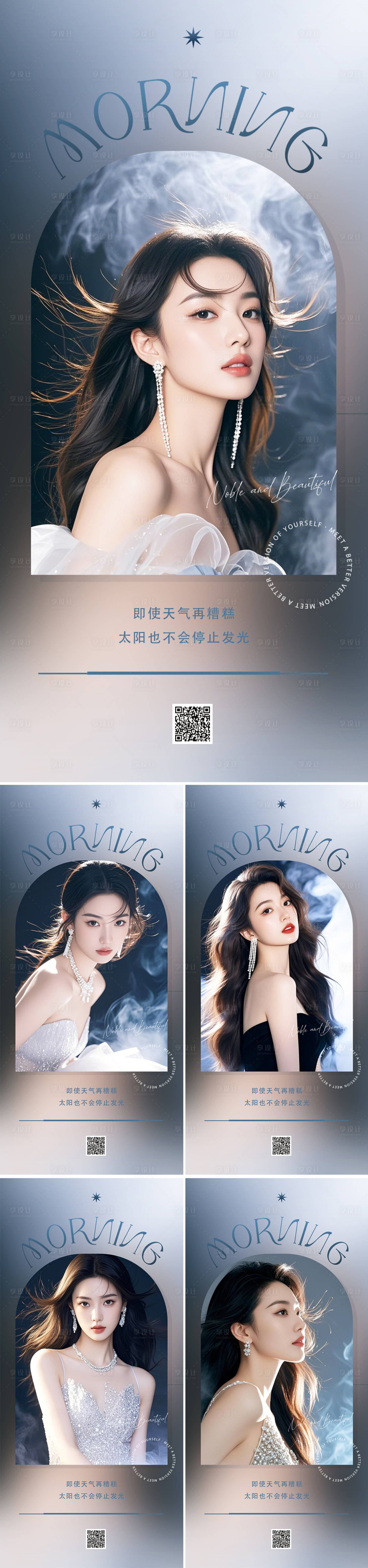源文件下載【享設計】搜索編號：90780032564985613【醫美早安人物系列海報】
