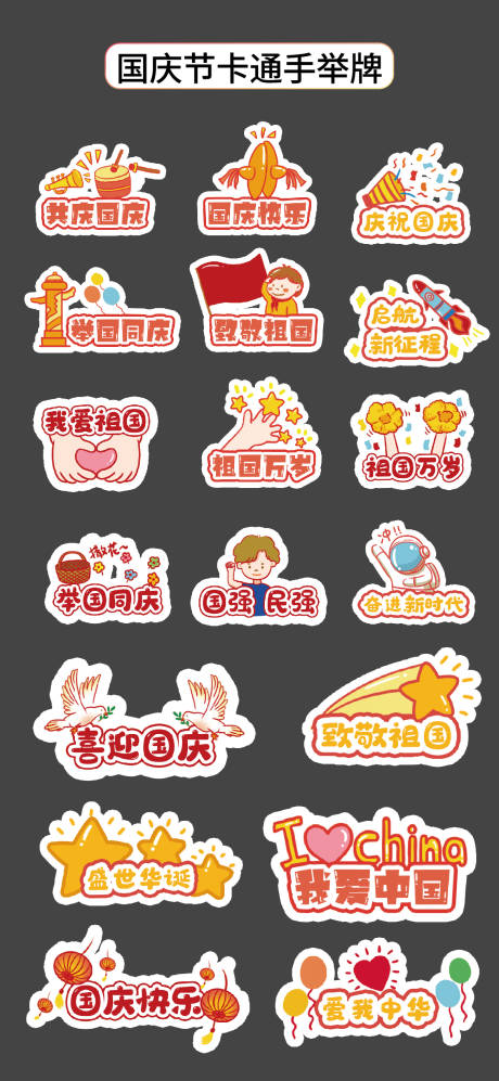 源文件下載【享設計】搜索編號：35830032811786333【國慶節十一手舉牌異形牌卡通png】