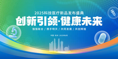 源文件下載【享設計】搜索編號：61900032590402769【創新引領健康未來】