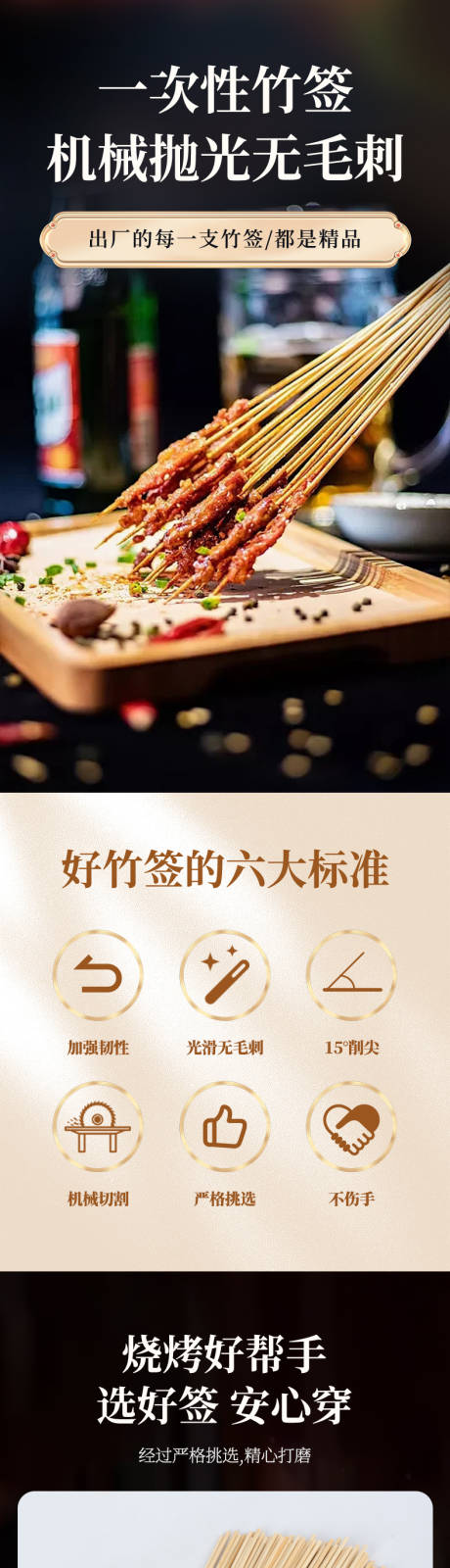 一次性竹签详情页