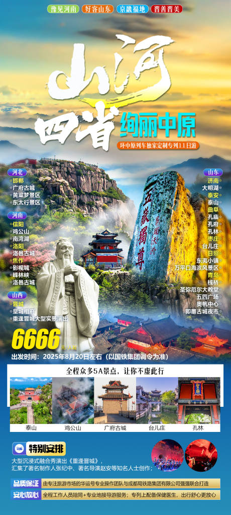 源文件下載【享設(shè)計】搜索編號：11360032618897640【山河四省絢麗中原】