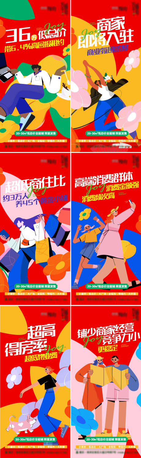 源文件下载【享设计】搜索编号：79030032697274876【地产商业价值点配套缤纷系列海报】