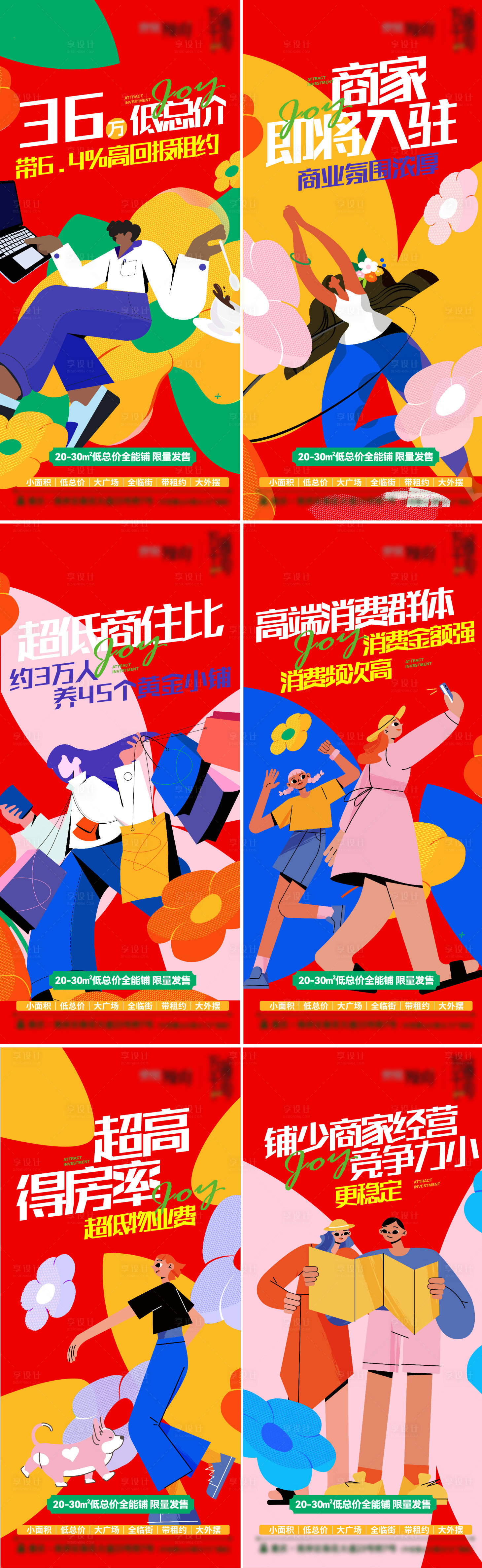 源文件下载【享设计】搜索编号：79030032697274876【地产商业价值点配套缤纷系列海报】