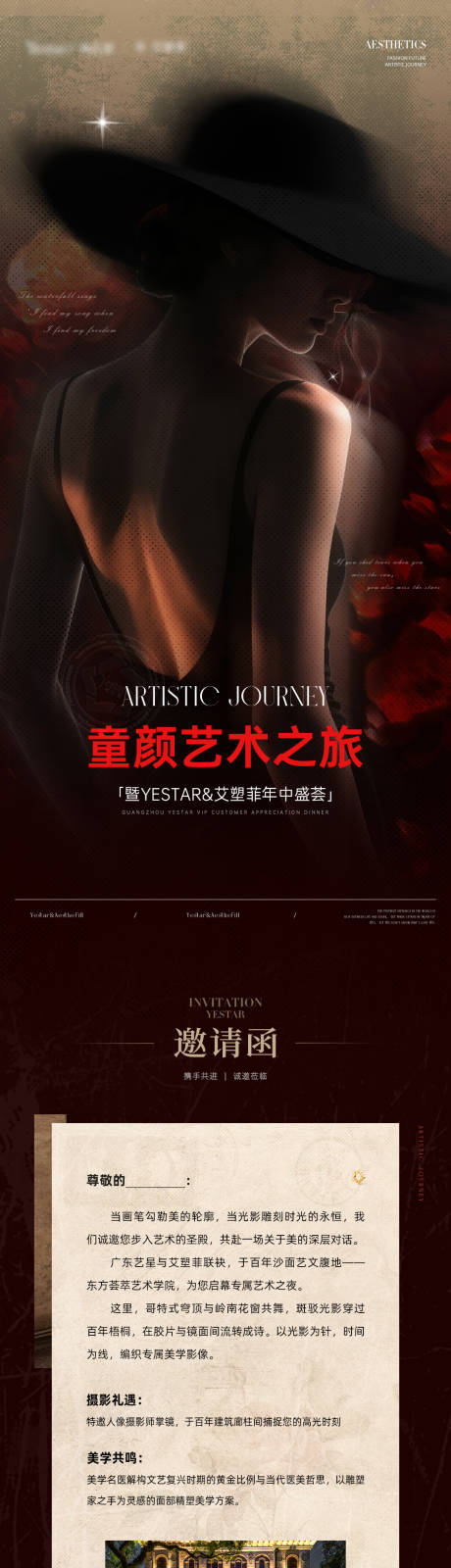 源文件下载【享设计】搜索编号：37320032822243839【vip艾塑菲盛会邀请函长图】