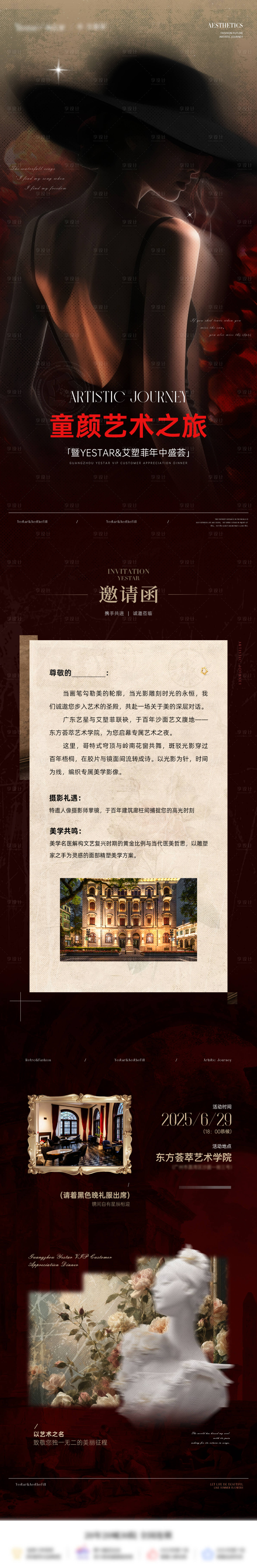 源文件下载【享设计】搜索编号：37320032822243839【vip艾塑菲盛会邀请函长图】