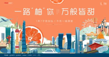 源文件下载【享设计】搜索编号：13190032655591568【城市嘉年华橙子上海背景板】