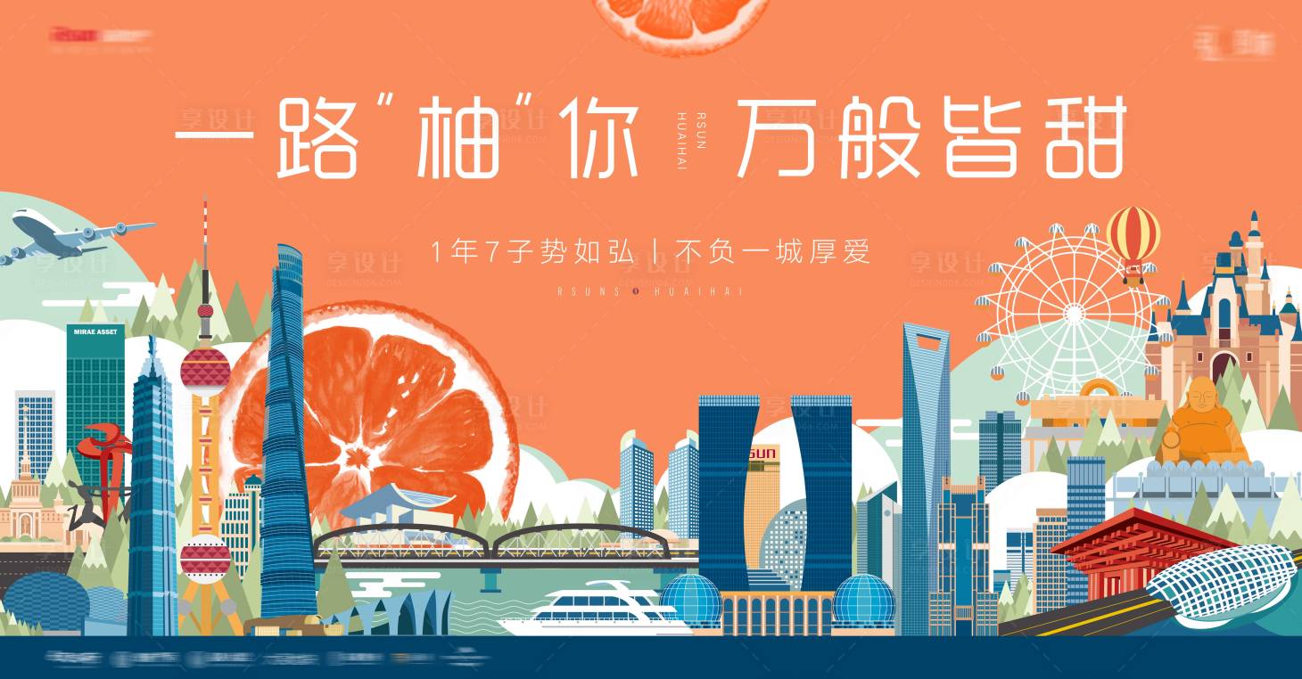 源文件下载【享设计】搜索编号：13190032655591568【城市嘉年华橙子上海背景板】