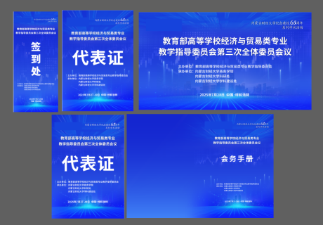 源文件下載【享設計】搜索編號：79220032590441760【藍色會議主視覺】