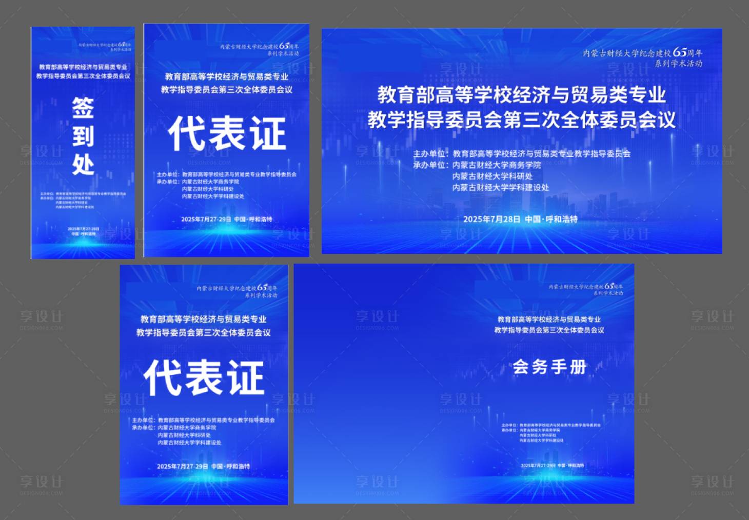 源文件下載【享設計】搜索編號：79220032590441760【藍色會議主視覺】