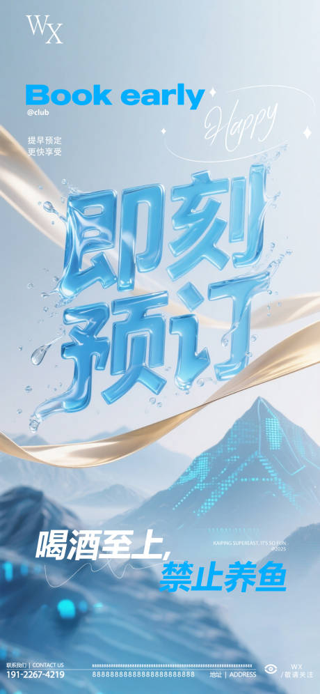 源文件下载【享设计】搜索编号：81330032384259546【酒吧预定海报】