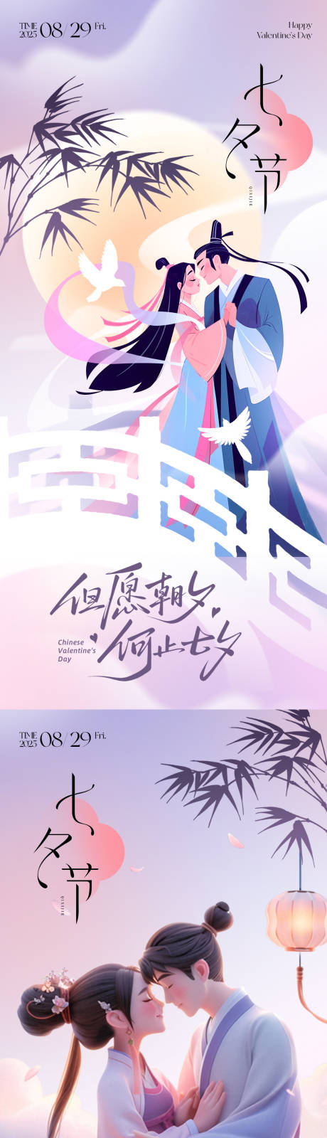源文件下载【享设计】搜索编号：64440032399916830【七夕情人节海报】