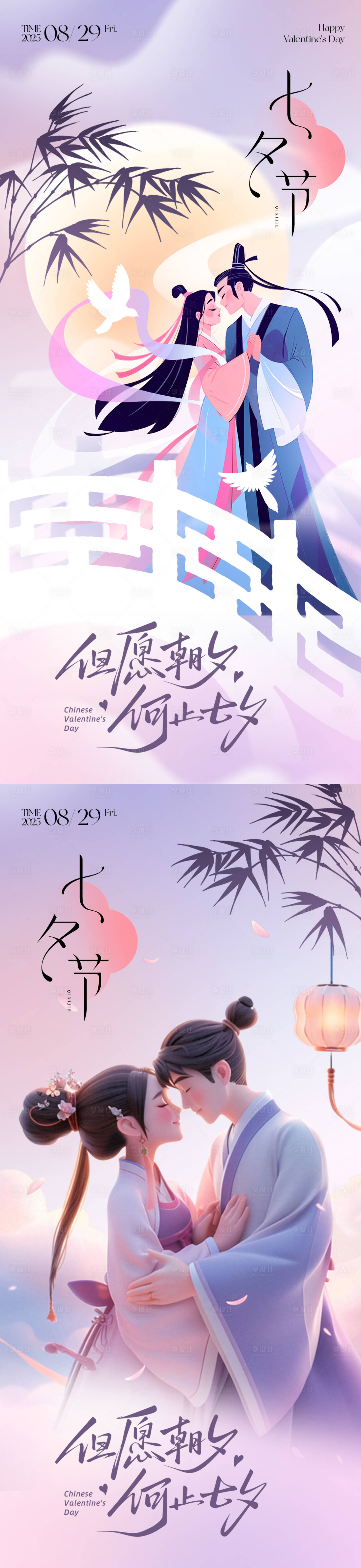 源文件下载【享设计】搜索编号：64440032399916830【七夕情人节海报】