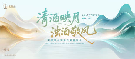 源文件下载【享设计】搜索编号：47610032676188036【白酒品鉴会】