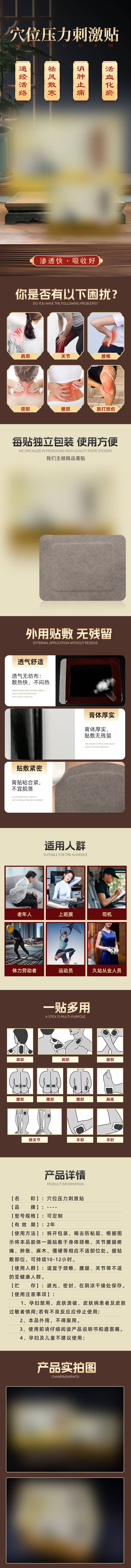 源文件下載【享設計】搜索編號：74580032784983553【穴位壓力刺激貼 】