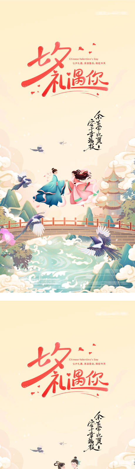 源文件下载【享设计】搜索编号：37190032623869385【中式七夕情人节海报】