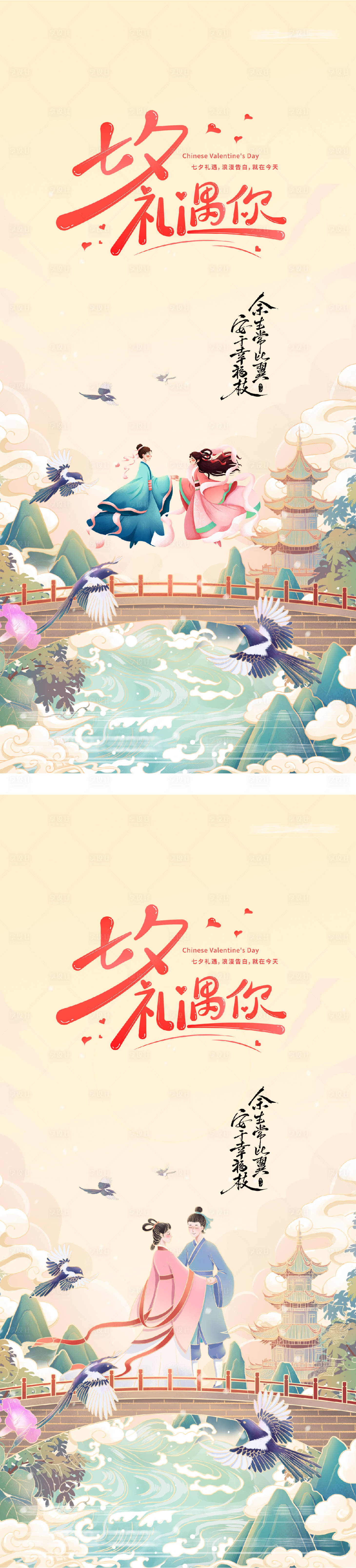 源文件下载【享设计】搜索编号：37190032623869385【中式七夕情人节海报】