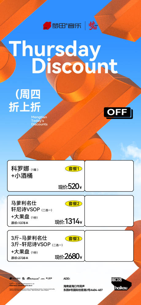 源文件下載【享設計】搜索編號：83230032426669903【打折營銷海報】