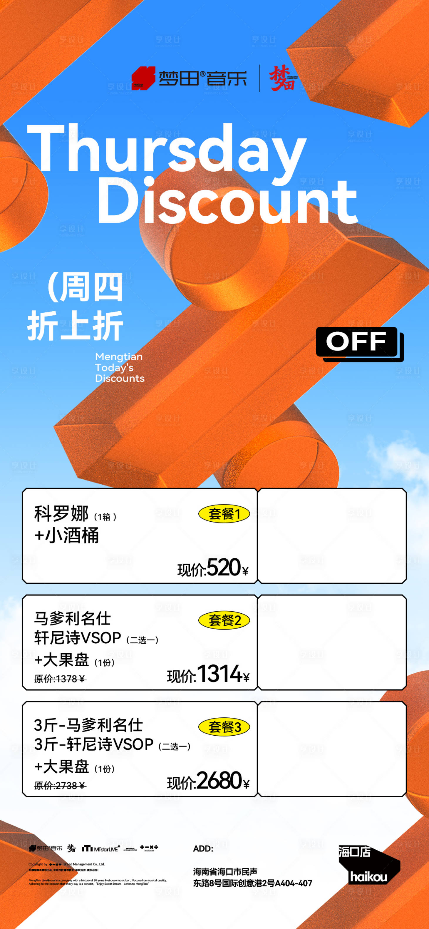 源文件下载【享设计】搜索编号：83230032426669903【打折营销海报】
