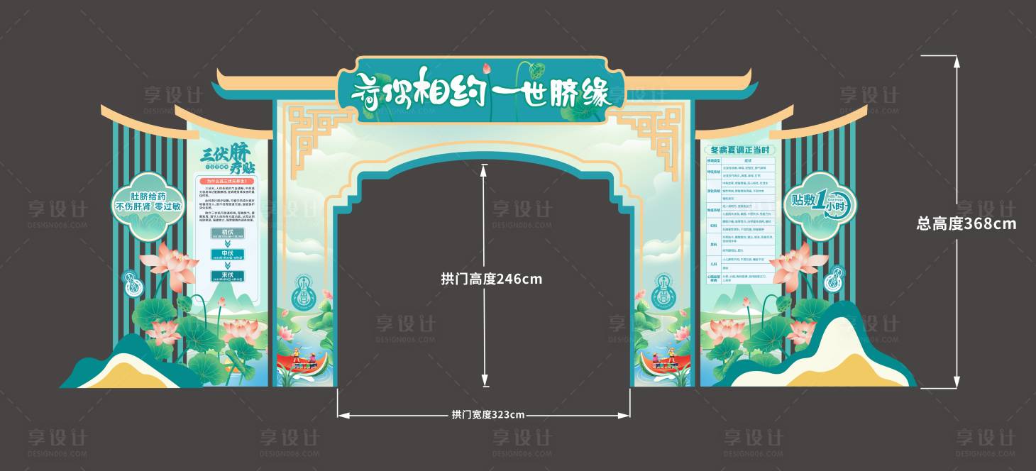 源文件下載【享設計】搜索編號：49390032607553582【三伏天美陳】