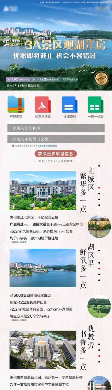 源文件下载【享设计】搜索编号：92340032488249528【地产湖居长图】