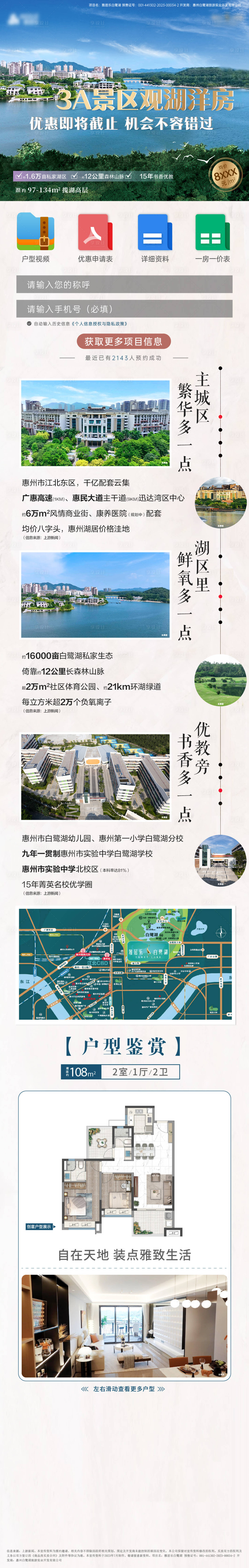 源文件下載【享設(shè)計(jì)】搜索編號(hào)：92340032488249528【地產(chǎn)湖居長(zhǎng)圖】