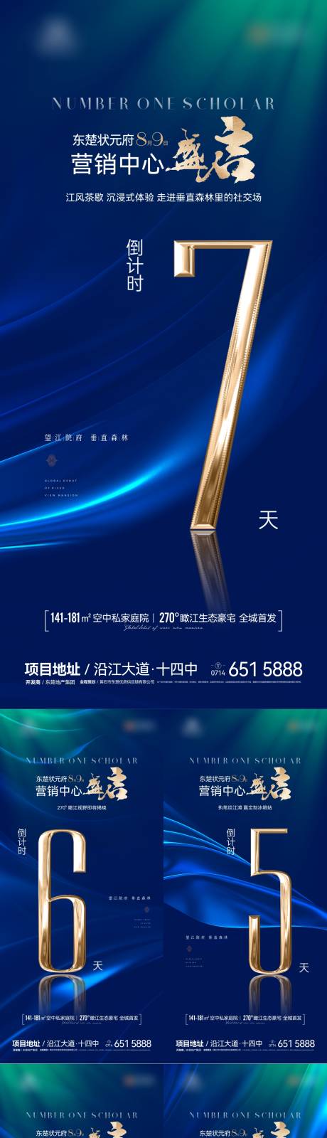 源文件下載【地產營銷中心盛啟倒計時海報】編號：28590032288178044