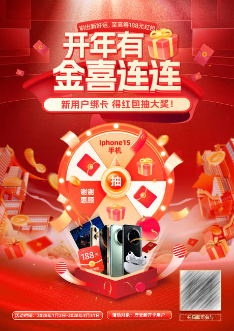 源文件下载【享设计】搜索编号：92210032728939688【金融幸运大转盘海报】