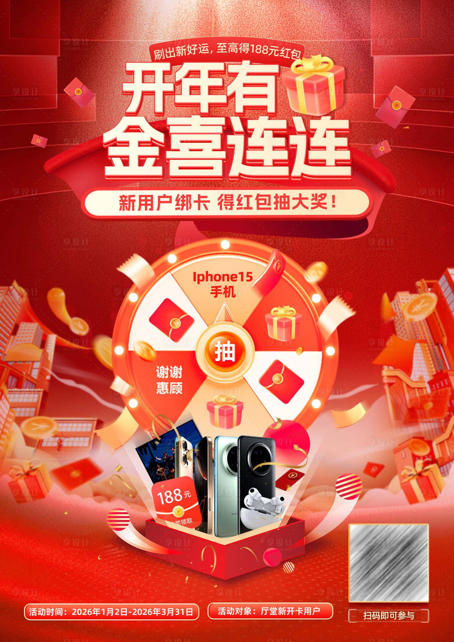 源文件下载【享设计】搜索编号：92210032728939688【金融幸运大转盘海报】