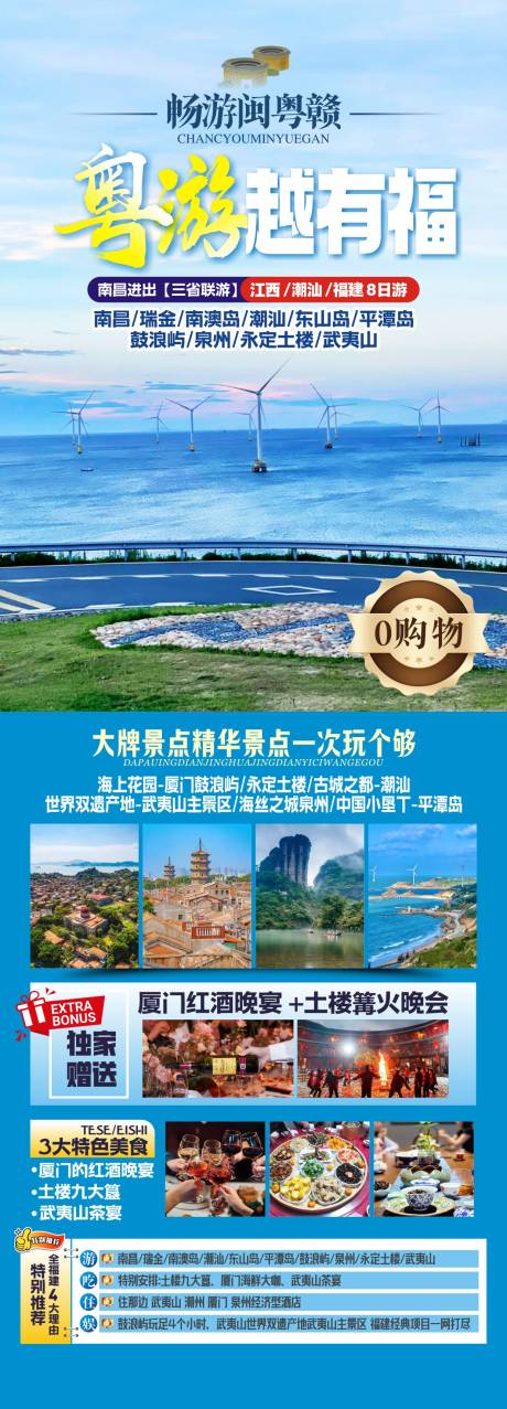 源文件下載【享設計】搜索編號：20690032571812149【閩粵旅游海報】
