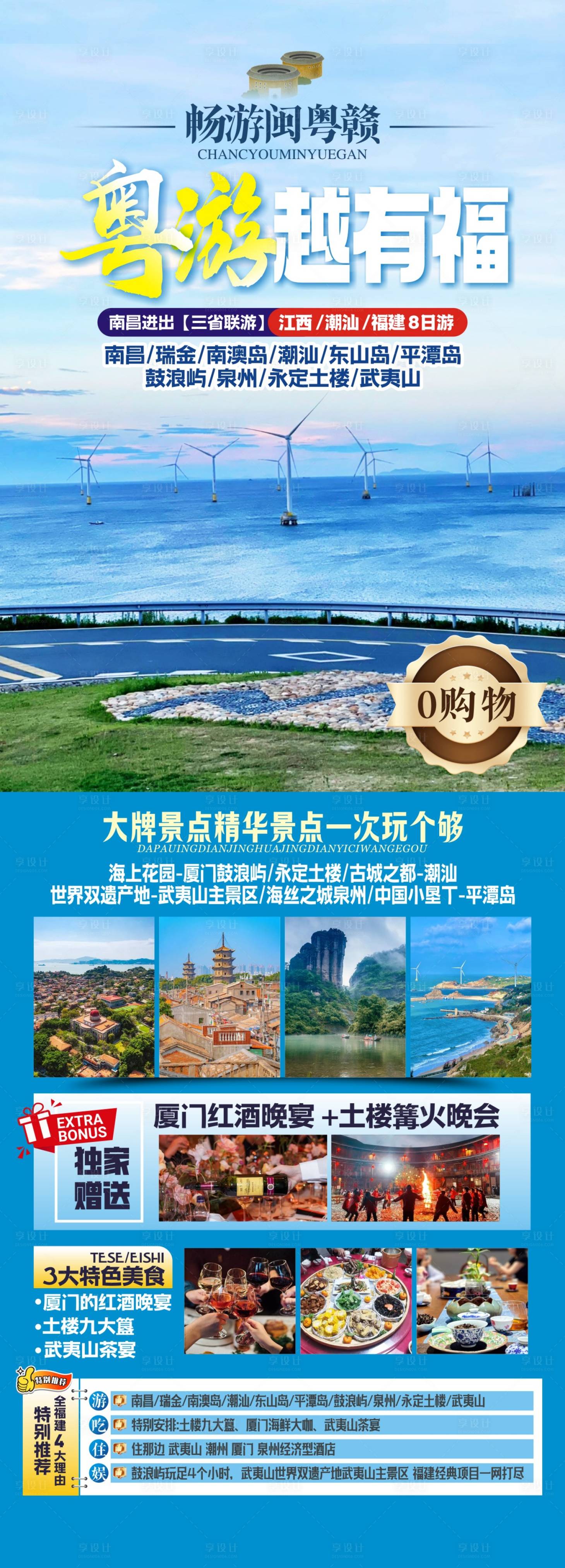 源文件下載【享設(shè)計(jì)】搜索編號(hào)：20690032571812149【閩粵旅游海報(bào)】