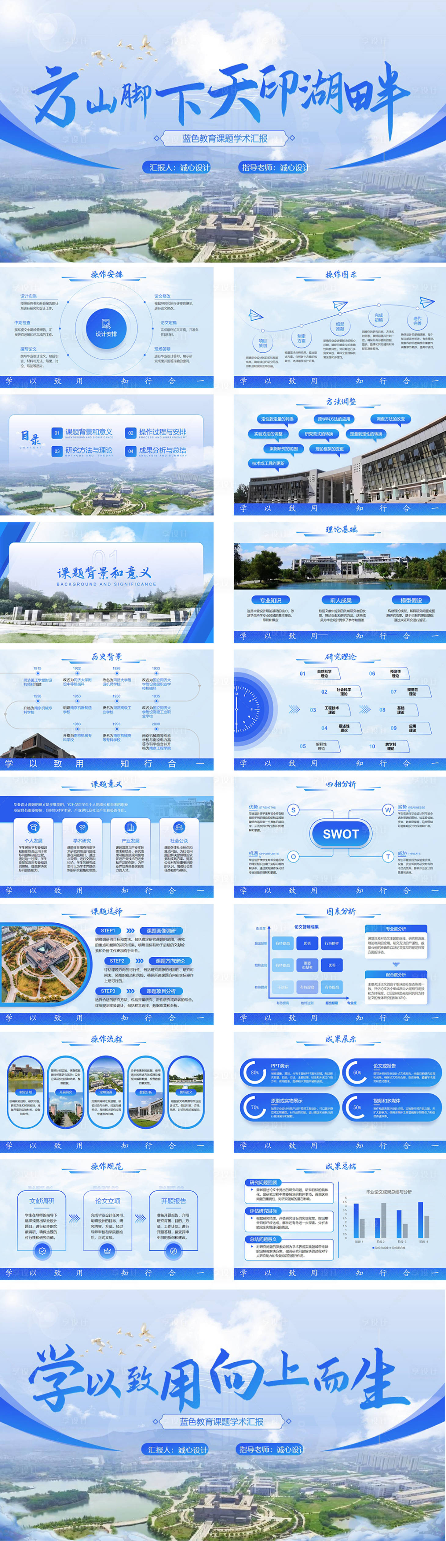 源文件下载【享设计】搜索编号：32060032346064912【蓝色教育课题学术汇报ppt】
